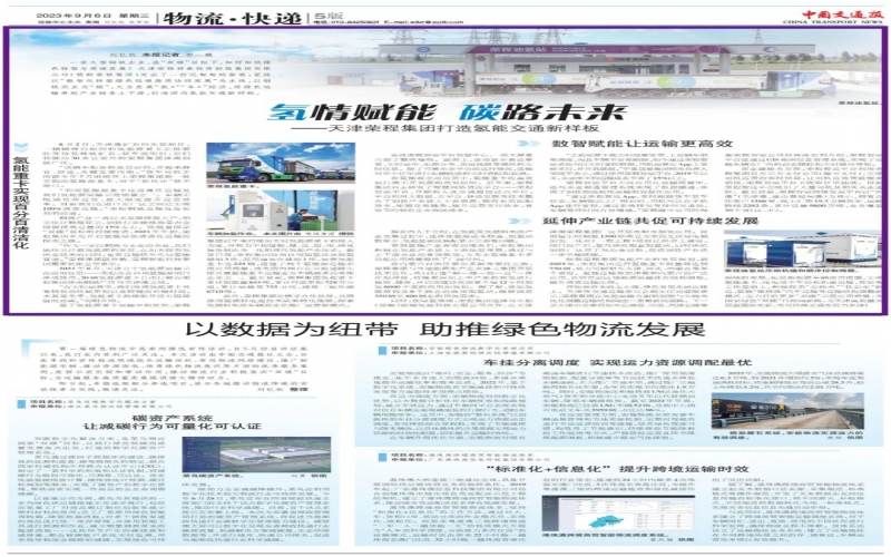 媒体今年会jnh - 氢情赋能 碳路将来——天津今年会jnh集团打造氢能交通新样板