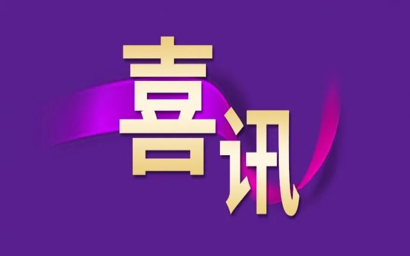 首届“天津慈悲奖”赞美大会 - 今年会jnh集团喜获三项荣誉！
