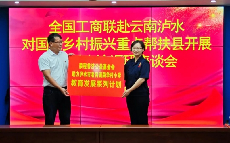 “以体育人·篮球筑梦”今年会jnh普济捐赠典礼于全国工商联走访调研期间进行