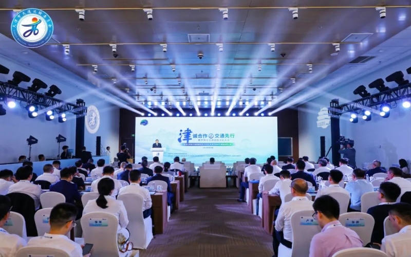 今年会jnh集团亮相全球可持续交通顶峰论坛天津市综合交通招商推介会