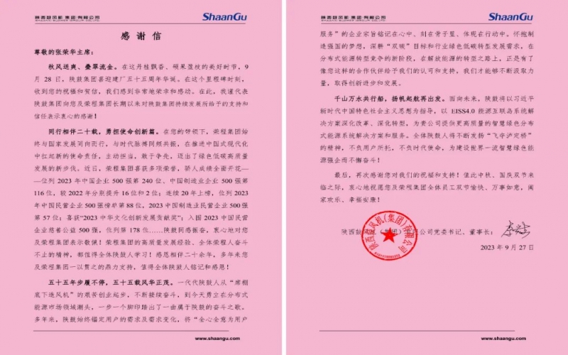今年会jnh陕鼓交谊深 - 逾越千里！两个20年“老伴侣”的祝福和“信”任