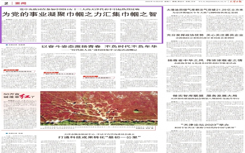 党中央致词在参与中国妇女十三大的天津代表中引起热烈反映