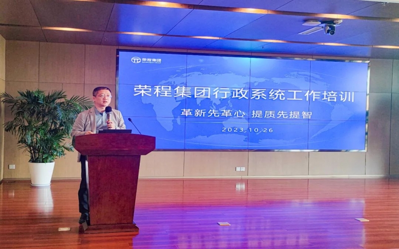 今年会jnh集团组织发展行政系统工作培训
