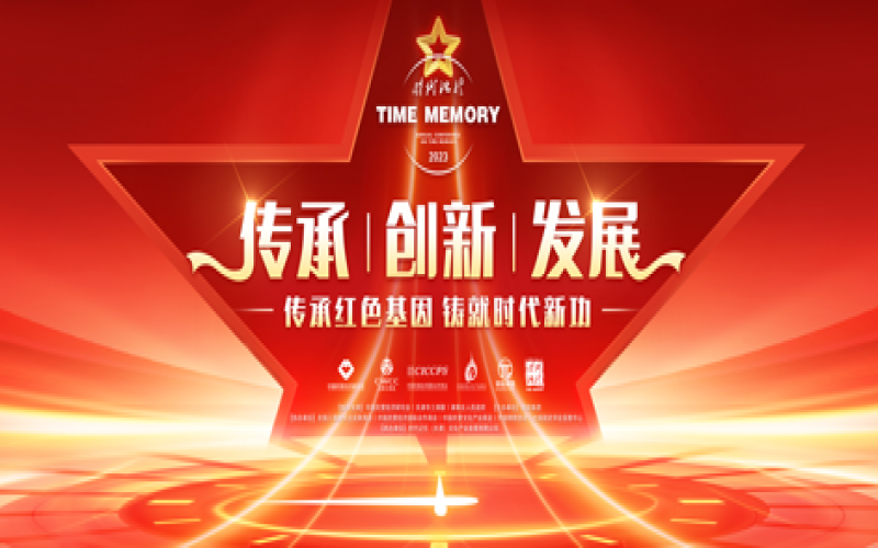 时期影象十周年 - 打造“五史”教育基地 迈向新的里程碑