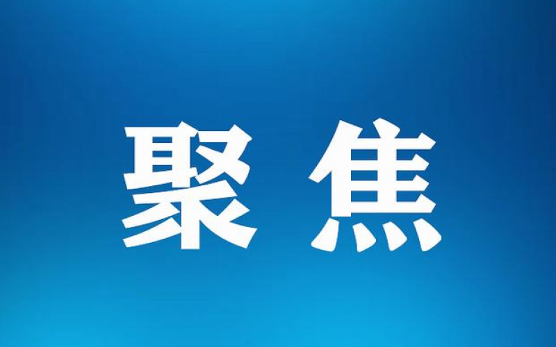 全国统一大市场建设提速，钢铁行业有哪些破题思路？