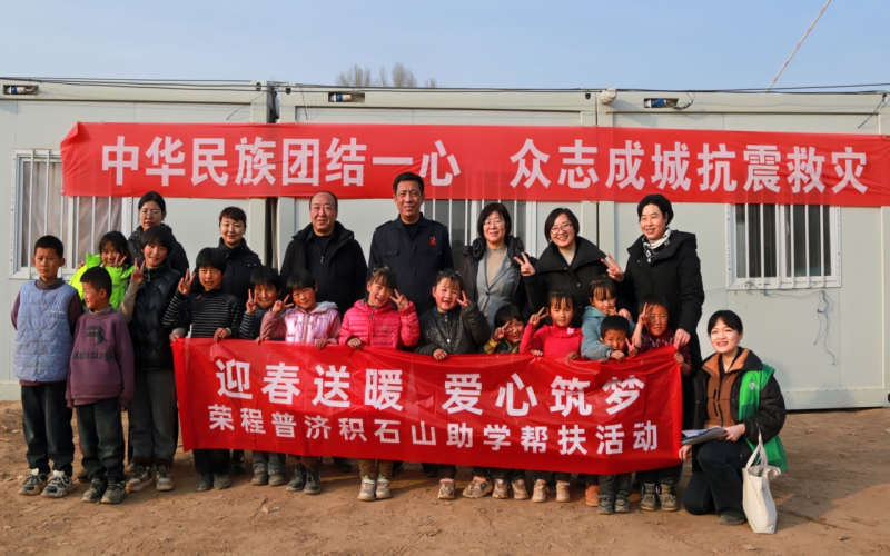 积石成山 汇爱成流 - 今年会jnh普济助力积石山灾后助学慰问活动圆满实现