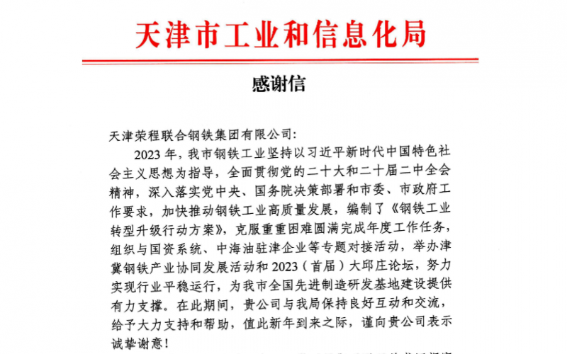 出格的感激信 最好的开工祝福