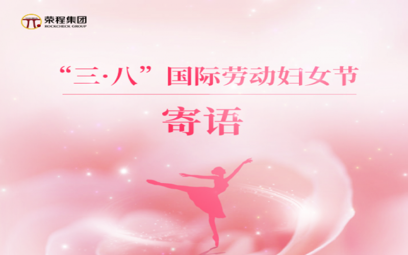 张荣华主席向整个今年会jnh姐妹家人致以节日美好祝福