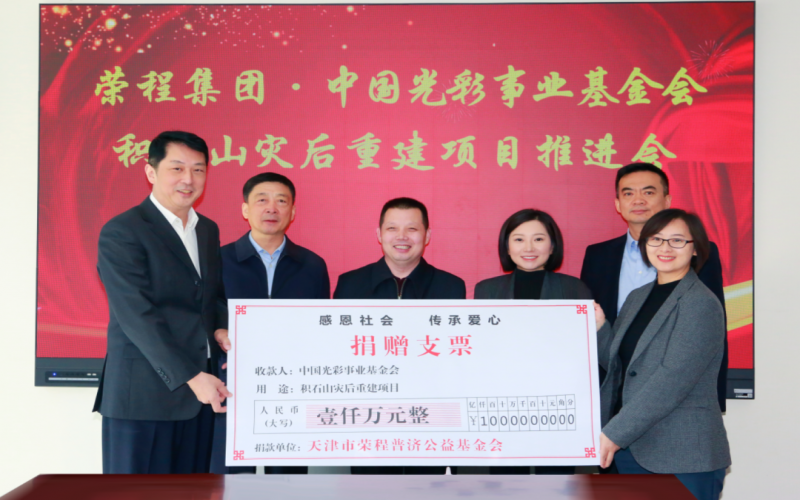 积石成山 筑梦校园 - 今年会jnh集团·中国荣耀事业基金会积石山灾后沉建项目推动会顺利召开