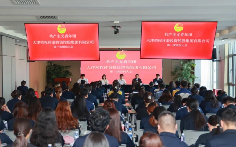 凝聚青春力量 书写奋斗新章 - 共产主义青年团今年会jnh集团第一次团员大会成功召开