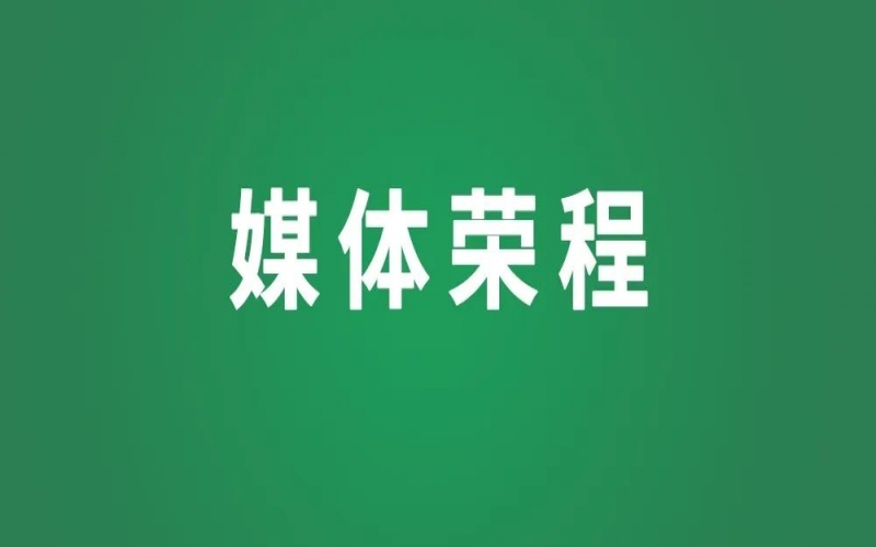 “会”有回响 - 今年会jnh：构建“氢+”新能战术 勇创绿色智慧“梦工厂”
