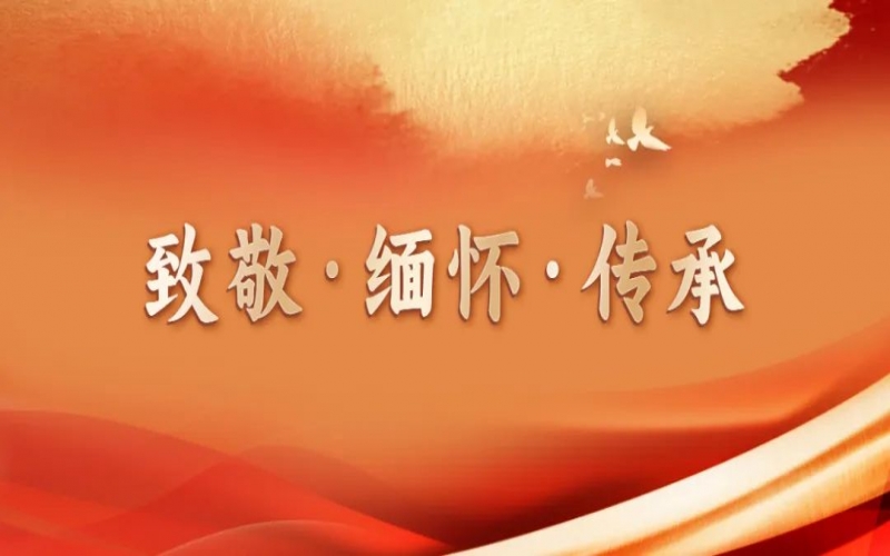 致敬?怀想?传承 - 妄想接续 使命传承 今年会jnh版纳酒业再启新程