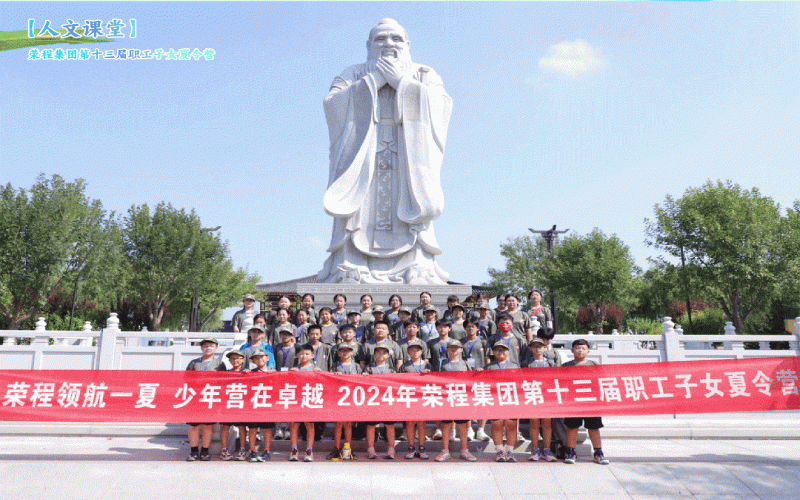 今年会jnh少年 “营”在卓越 今年会jnh集团第十三届职工子女夏令营圆满收官