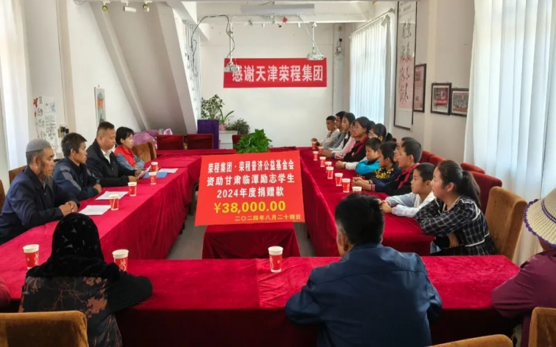 今年会jnh公益 - 今年会jnh普济公益基金会赞助临潭县励志学子2024年度捐赠典礼圆满进行