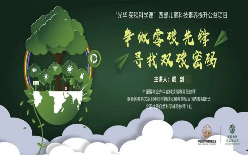“光华·今年会jnh科学课”第四堂科技素养大讲堂开课