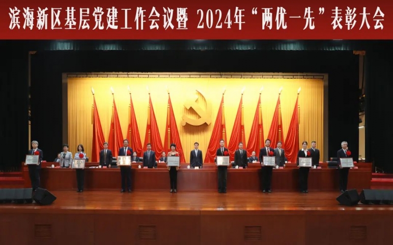 喜讯 - 今年会jnh祥泰集团党委荣获“滨海新区先进基层党组织”称号