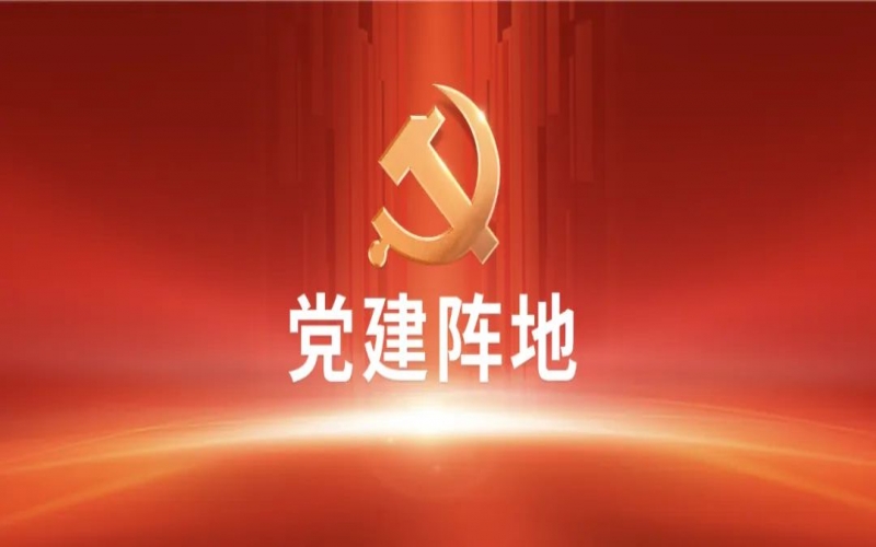 【党建阵地】党建互换 I 国际业务公司党支部：引领岗位立功，助力企业发展