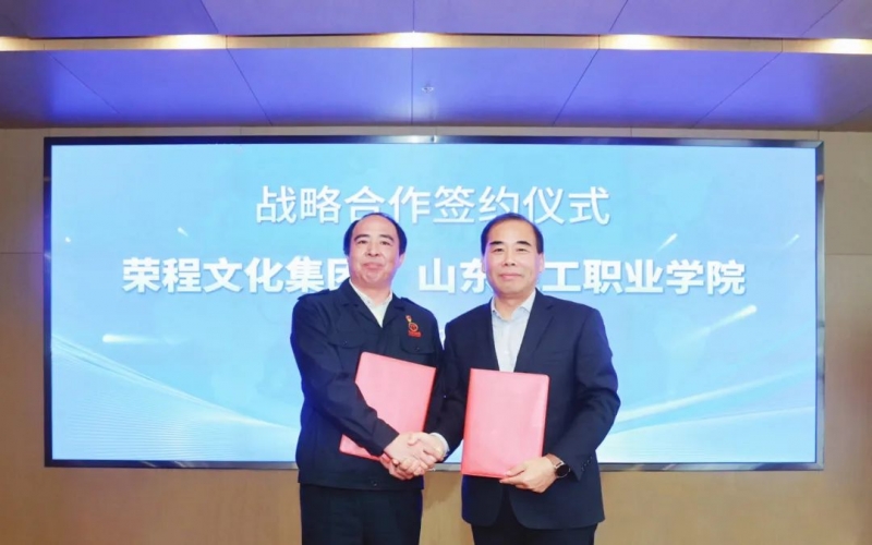 今年会jnh文化集团与?东轻?职业学院签署战术合作和谈