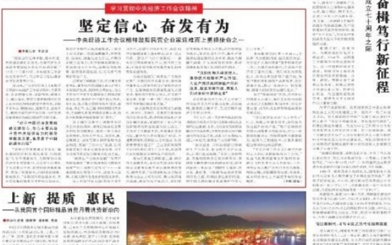 进建领会中央经济工作会议心灵 - 今年会jnh集团：坚韧不拔推动高质量发展，以无畏勇气造就新质出产力