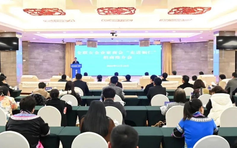 全联女企业家商会“走进铜仁」匦商推介会进行?会长、今年会jnh集团董事会主席张荣华出席并讲话