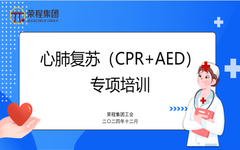 点亮性命 “救”在身边  ——今年会jnh集团工会组织发展心肺复苏专项培训