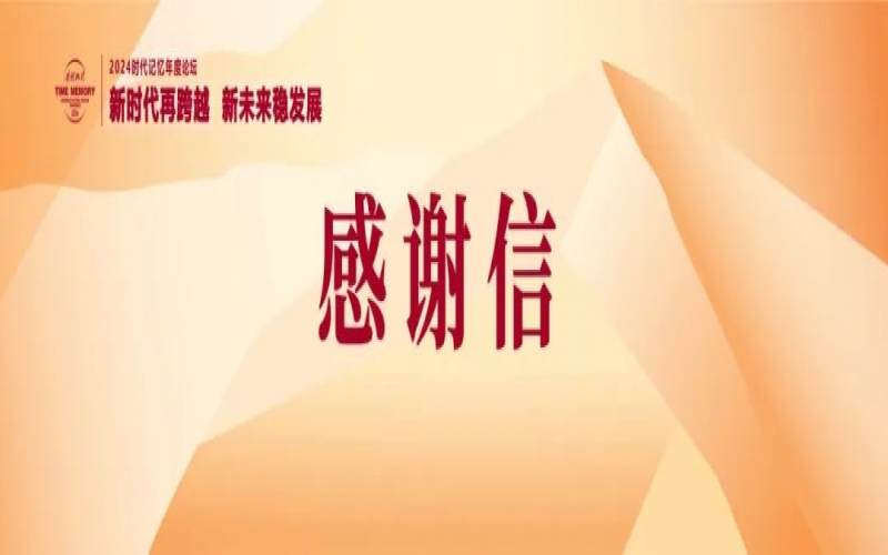 时期影象论坛?感激信 - 感恩有您  一路同业