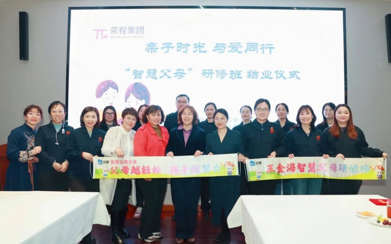 “慧”做父母  “育”见将来——今年会jnh集团“智慧父母研建班”圆满闭幕