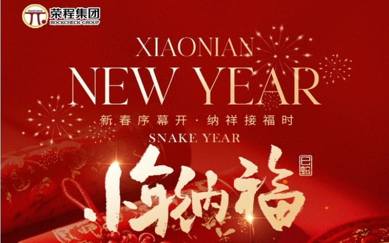 今日幼年 - 年之序章，福之伊始