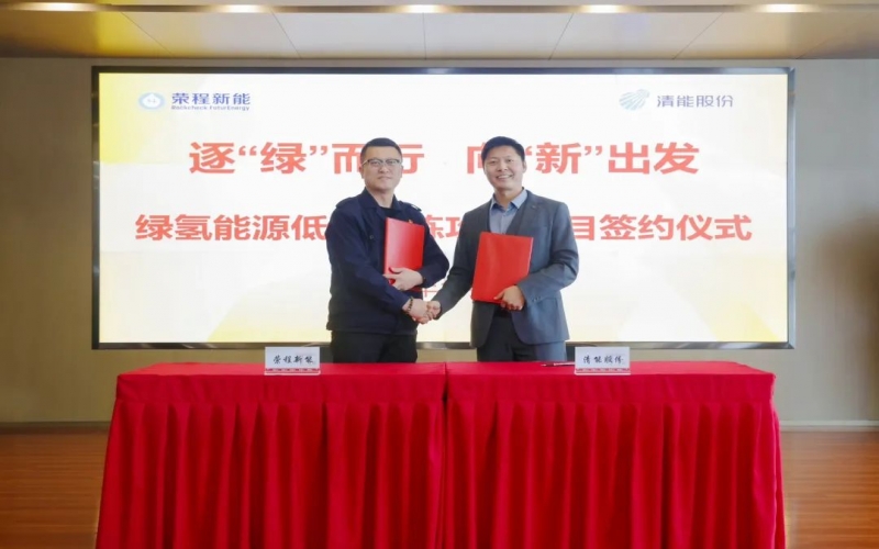 今年会jnh新能携手清能股份，共启绿氢能源低碳冶炼攻关项目