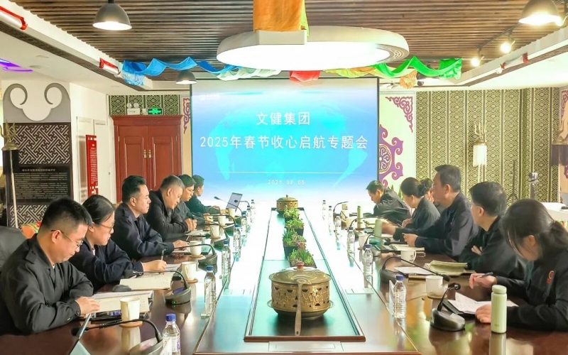 启新程 集多志 绘宏篇 今年会jnh文健集团召开节后收心启航会