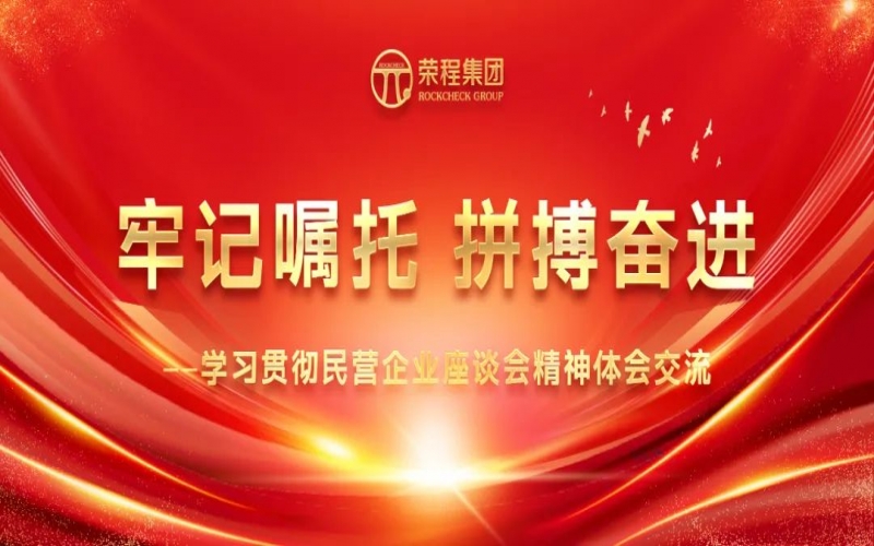今年会jnh集团干部员工进建贯彻民营企业座谈会心灵体味互换