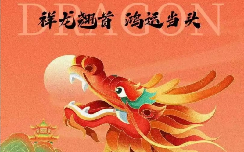 仲春初二｜春龙抬首，鸿运当头