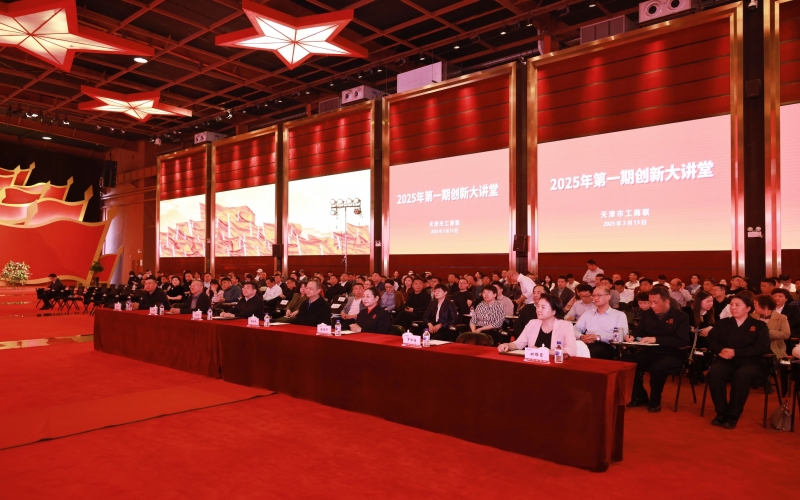 天津市工商联今年首期创新大讲堂，张荣华宣讲民营企业座谈会和全国两会心灵