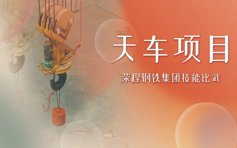 一线直击｜天车“斥候”：毫厘之间演绎“钢铁芭蕾”