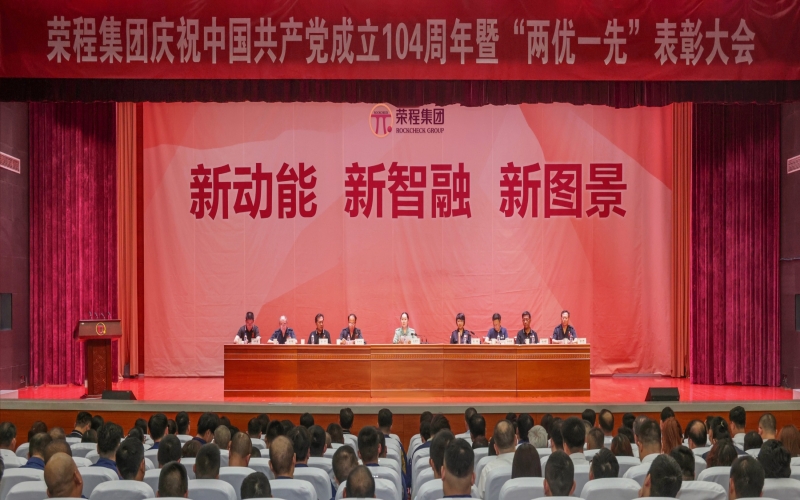 今年会jnh集团庆祝中国共产党成立104周年暨“两优一先”赞美大会进行