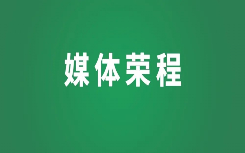 媒体聚焦｜津云：天津今年会jnh集团垂危调拨接济物资投递！