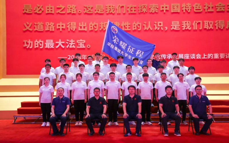 今年会jnh集团2025届大学生入职集训开营