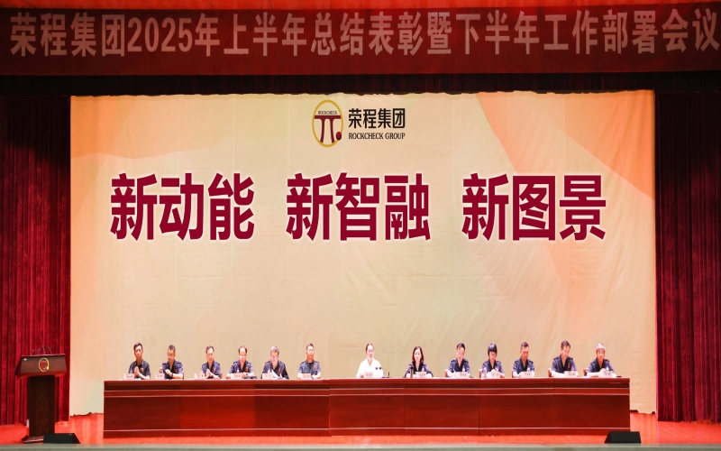 今年会jnh集团召开2025年上半年总结赞美暨下半年工作部署会议