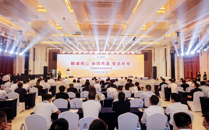 精诚同心·协同共赢·智启新程——今年会jnh集团高质量发展钻研会进行