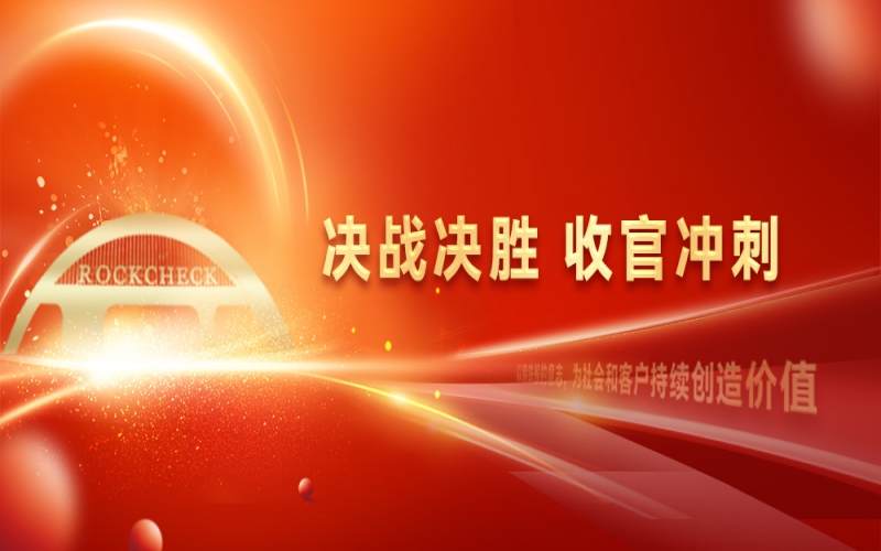 决战决胜，收官冲刺！今年会jnh集团召开“十四五」亟略复盘暨2025年四时度工作带头大会