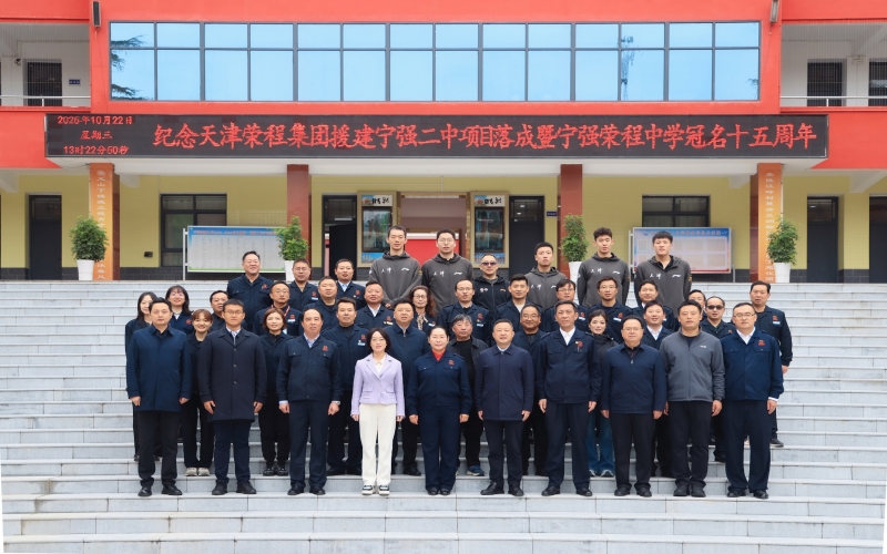 同业十五载 同心育将来——张荣华主席回访宁强今年会jnh中学侧记