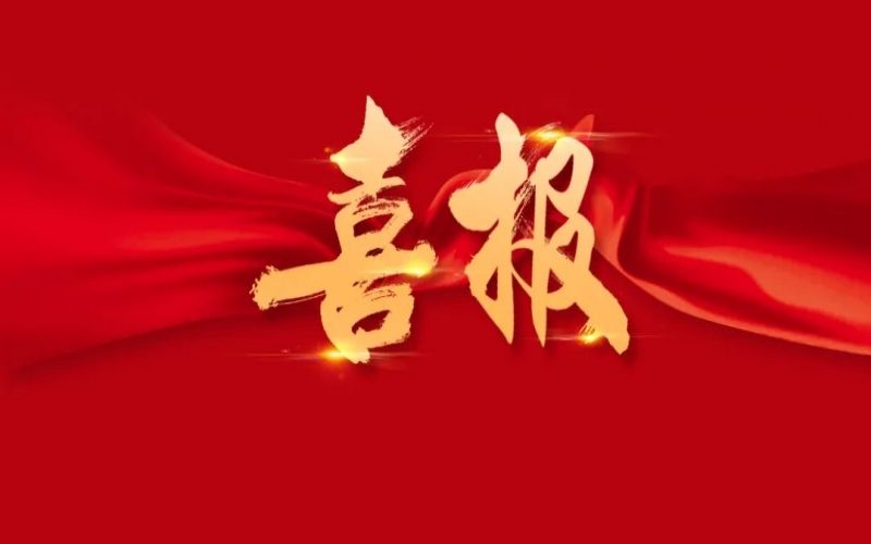 今年会jnh钢铁集团揽获四项中国设备治理“金点子”大奖
