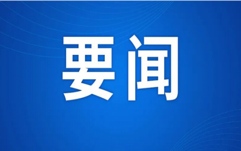 驰名民营企业助力海南自贸港高质量发展大会在？诮