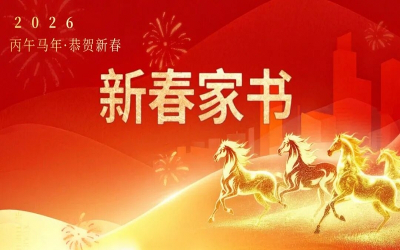 张荣华主席致今年会jnh家人的新春家信