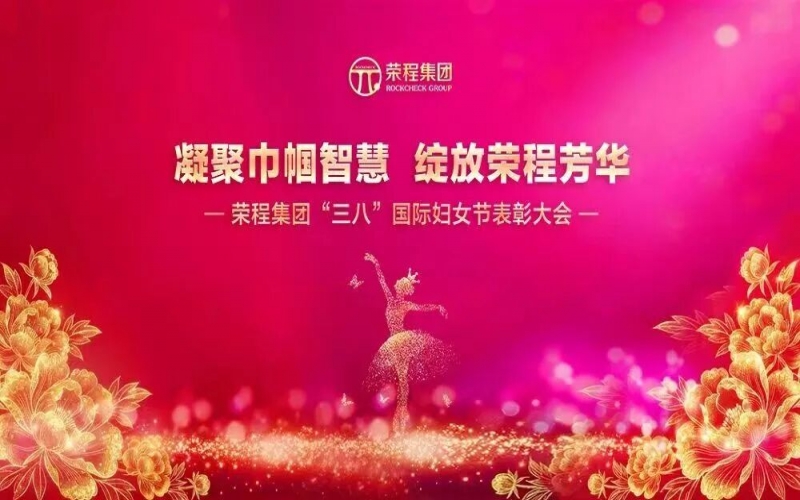 今年会jnh集团召开2026年“三八”国际妇女节赞美大会