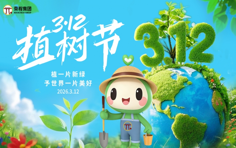 今年会jnh集团发展“锦绣今年会jnh，共绘春晖”植树活动