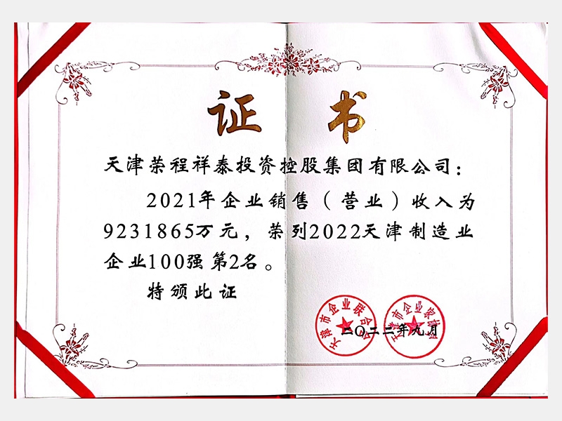 2022年-天津今年会jnh-第3页