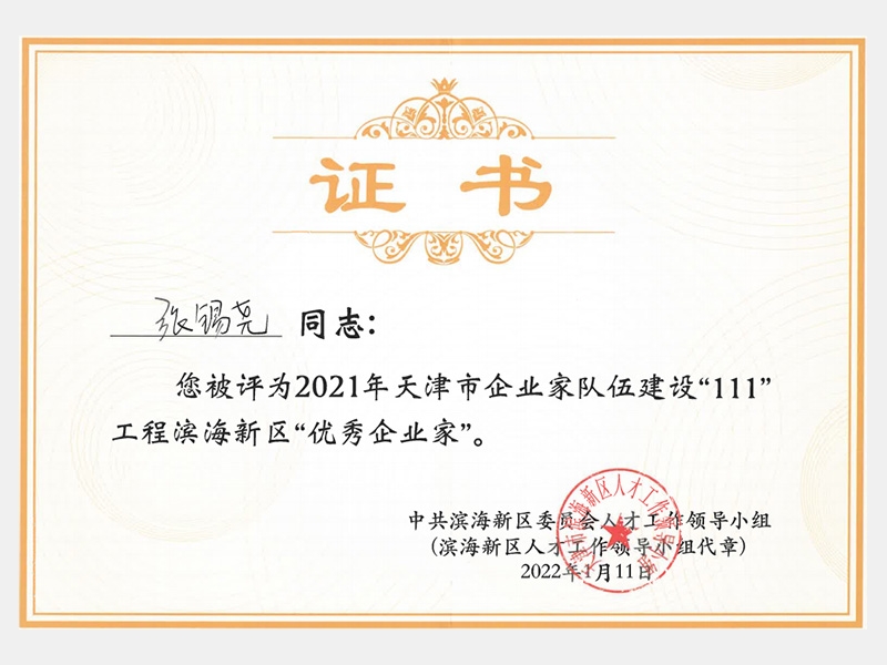 2022年-天津今年会jnh-第2页