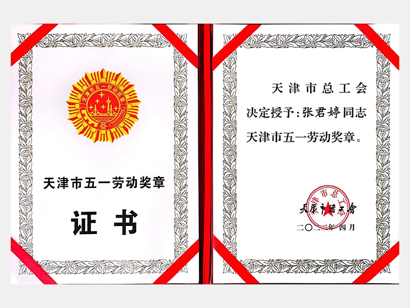 2022年-天津今年会jnh-第2页