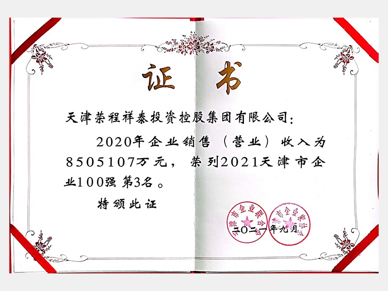 2021年-天津今年会jnh-第8页